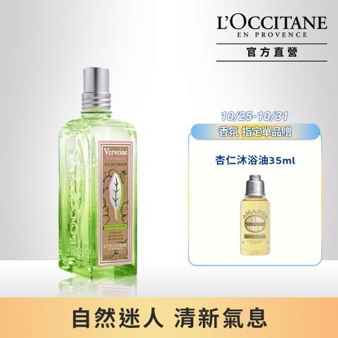 L'OCCITANE 歐舒丹 天竺葵馬鞭草淡香水100ml