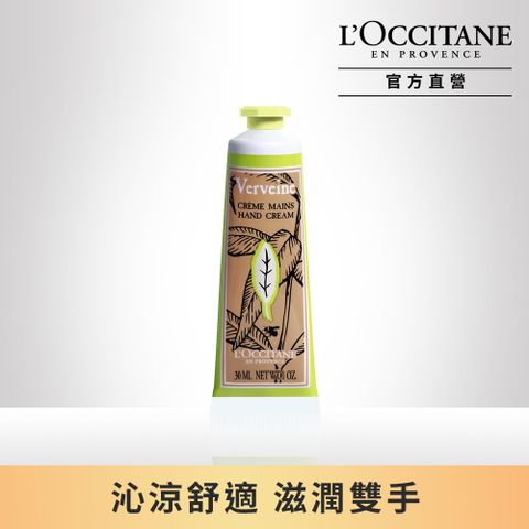 L'OCCITANE 歐舒丹 【LOCCITANE】沁涼馬鞭草護手乳30ml