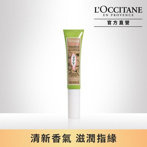 L'OCCITANE 歐舒丹 天竺葵馬鞭草指緣油7.5ml