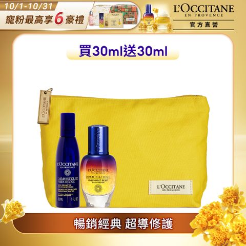 L'OCCITANE 歐舒丹 光萃抗老超值組(光萃肌活露30ml+蠟菊精華霜30ml+化妝包)