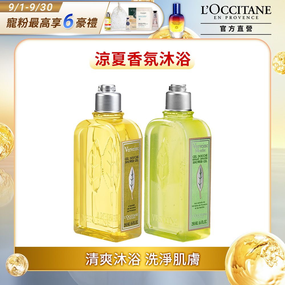 L'OCCITANE 歐舒丹 馬鞭草夏日沐浴組(薄荷馬鞭草去角質沐浴膠250ml+馬鞭草沐浴膠250ml)