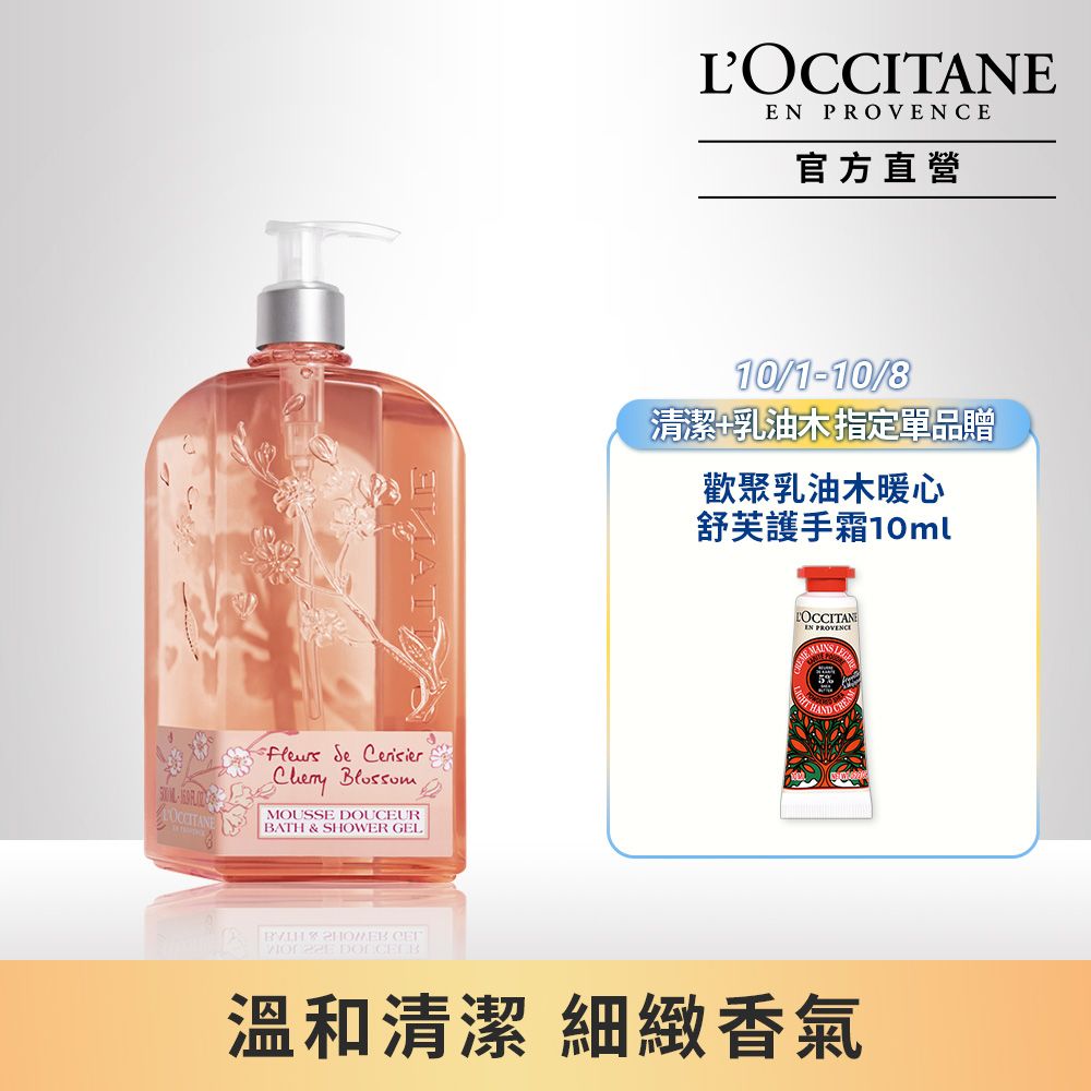 L'OCCITANE 歐舒丹 櫻花沐浴膠500ml