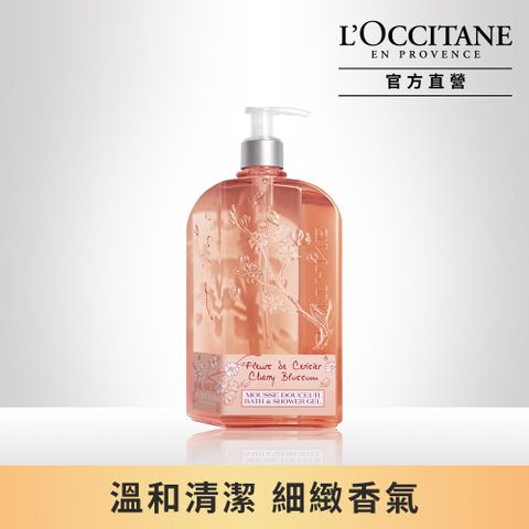 L'OCCITANE 歐舒丹 櫻花沐浴膠500ml