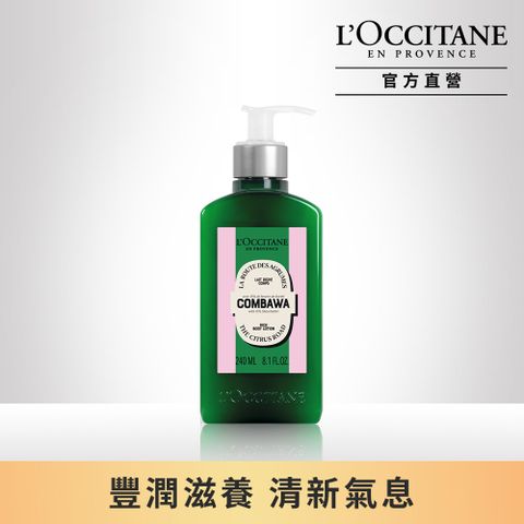 L'OCCITANE 歐舒丹 奇幻之旅卡菲爾乳油木保濕身體乳240ML