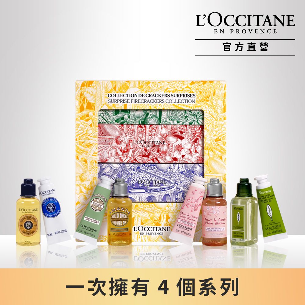 L'OCCITANE 歐舒丹 奇幻探索之旅聖誕分享禮盒