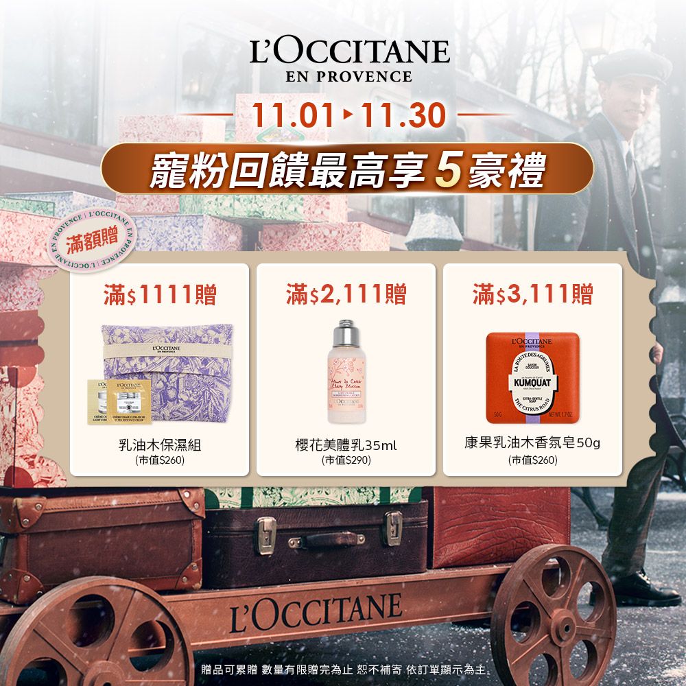 L'OCCITANE 歐舒丹 奇幻探索之旅聖誕分享禮盒