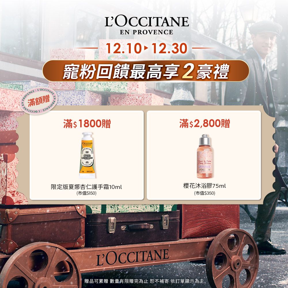 L'OCCITANE 歐舒丹 奇幻探索之旅聖誕分享禮盒