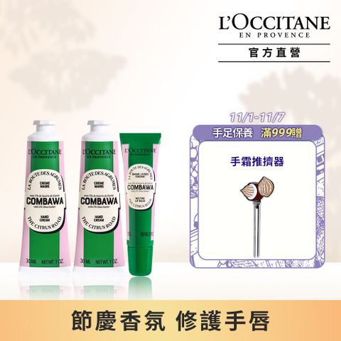 L'OCCITANE 歐舒丹 奇幻之旅手唇組(白奇幻之旅卡菲爾乳油木護唇膏12ML+護手霜30MLx2)