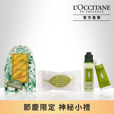 L'OCCITANE 歐舒丹 【LOCCITANE】奇幻探索之旅馬鞭草節慶彩球(護手乳+身體乳+葉香皂)交換禮物/聖誕禮物