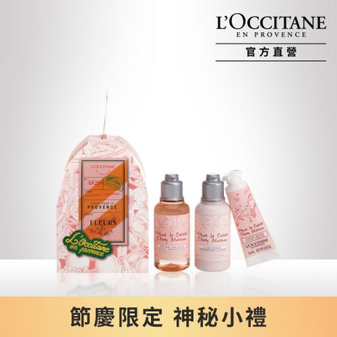 L'OCCITANE 歐舒丹 【LOCCITANE】奇幻探索之旅櫻花節慶彩球(沐浴膠+美體乳+護手霜)交換禮物/聖誕禮物