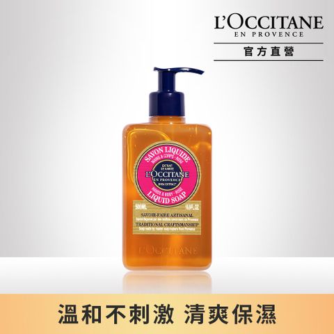 L'OCCITANE 歐舒丹 【LOCCITANE】乳油木玫瑰潔手沐浴液式皂500ml