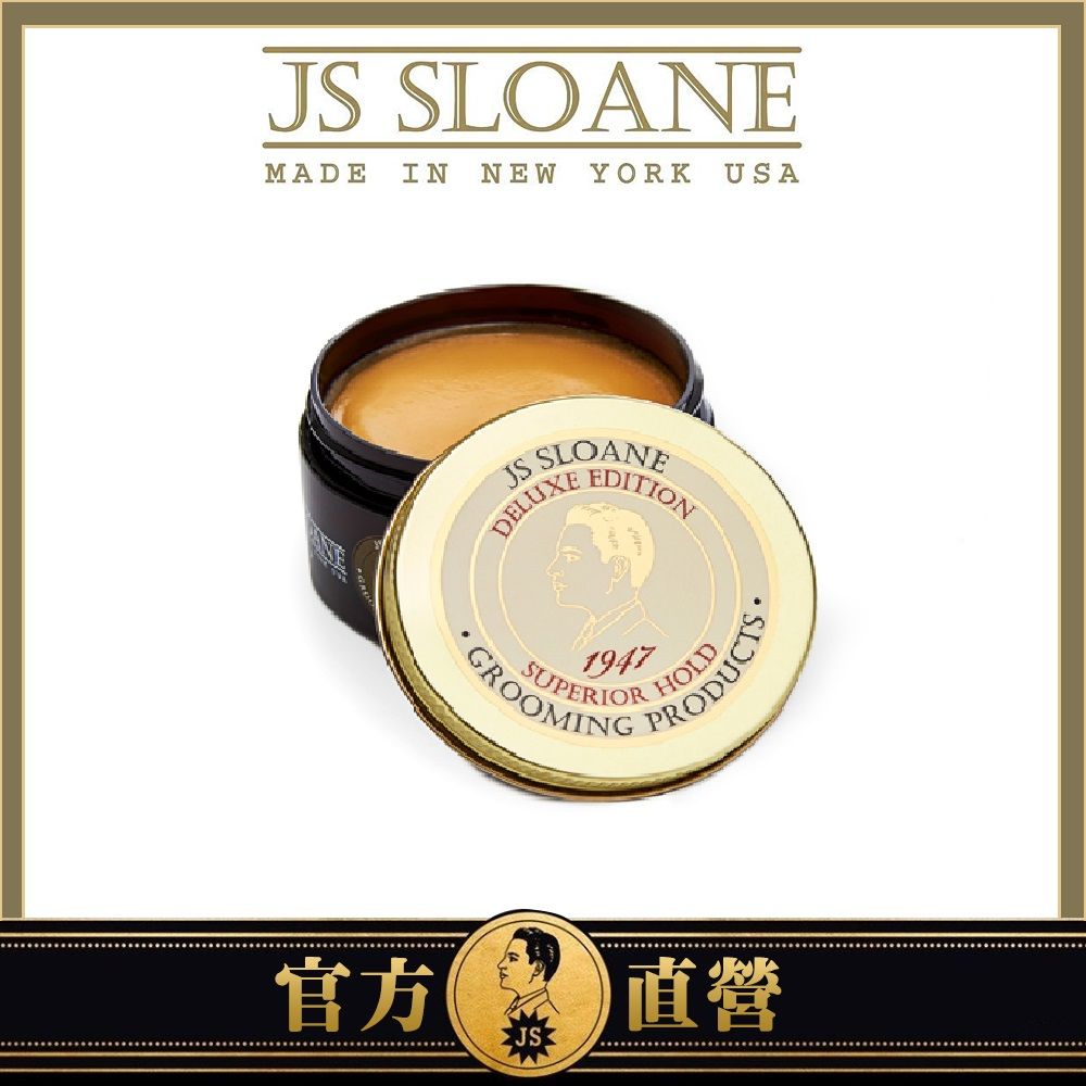  JS Sloane Superior Hold Pomade 古龍高黏髮油(118ml)