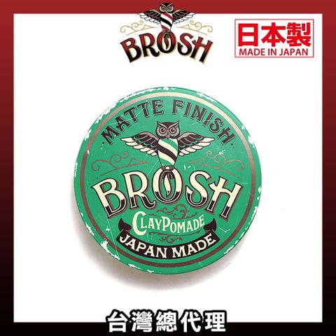 Brosh Clay Pomade 兄弟水洗式強黏無光髮泥(120g)