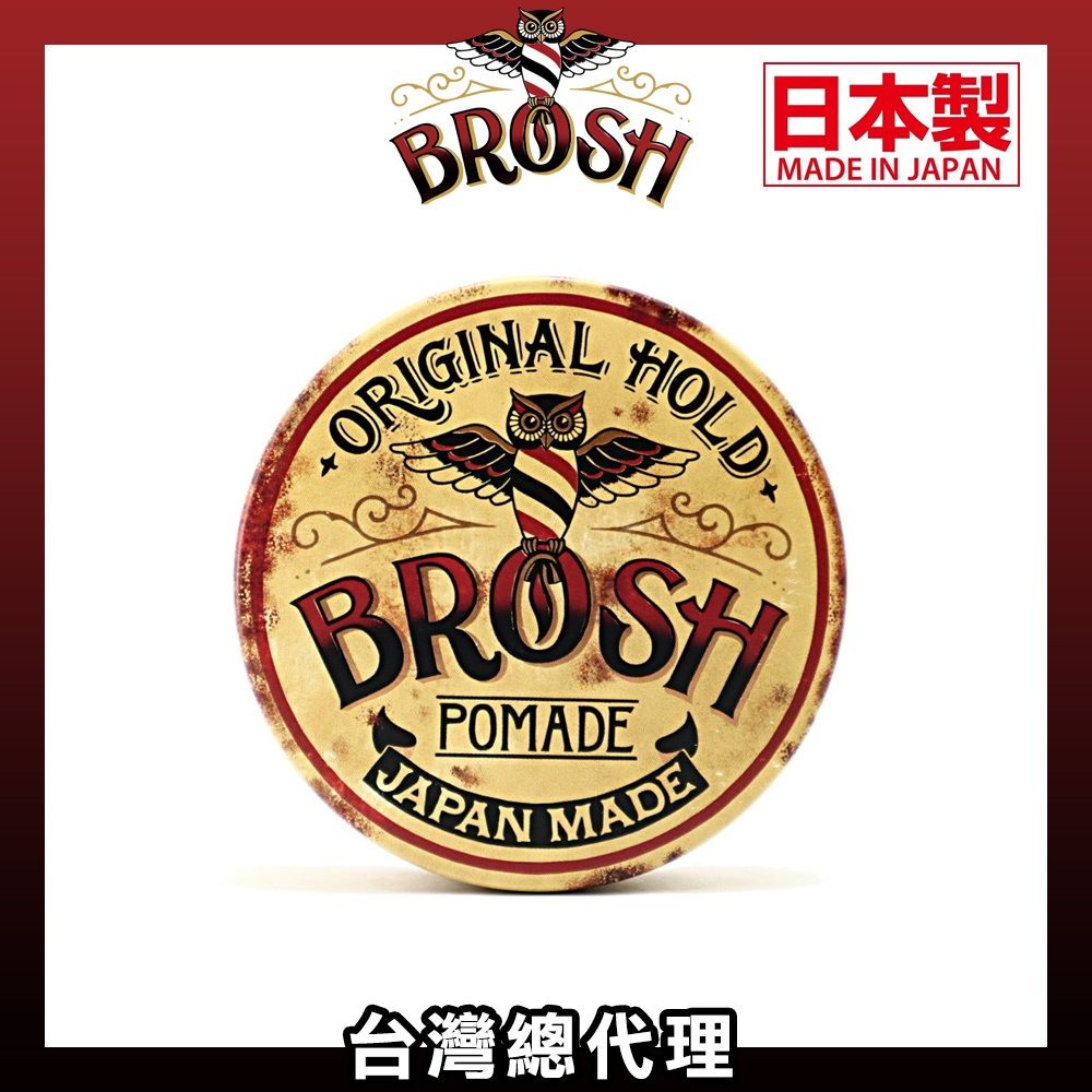 Brosh  Original hold Pomade 兄弟水洗式髮油(120g)