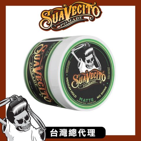 Suavecito 【台灣總代理】 Matte Pomade 古龍水無光澤水洗式髮油(4oz)