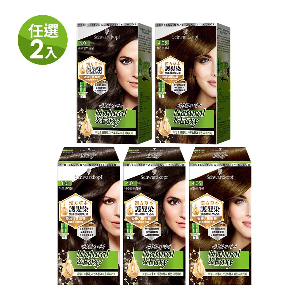 SCHWARZKOPF 施華蔻   怡然植萃染髮霜 (任選2入)