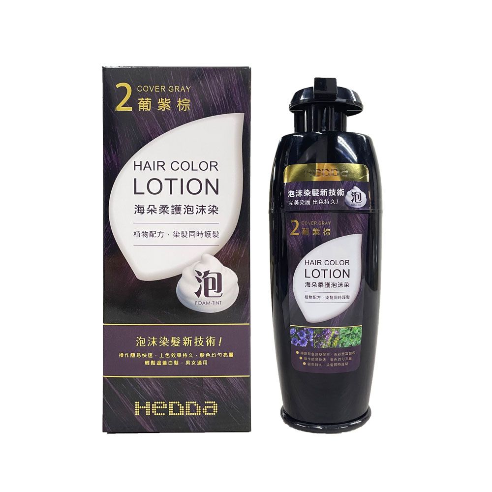 Horse Oil 馬油 HEDDA 海朵 柔護泡沫染-2號葡紫棕 贈 Amida全方位果酸結構霜50ml