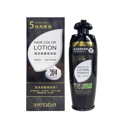 Horse Oil 馬油 HEDDA 海朵 柔護泡沫染-5號自然黑褐贈 Amida全方位果酸結構霜50ml