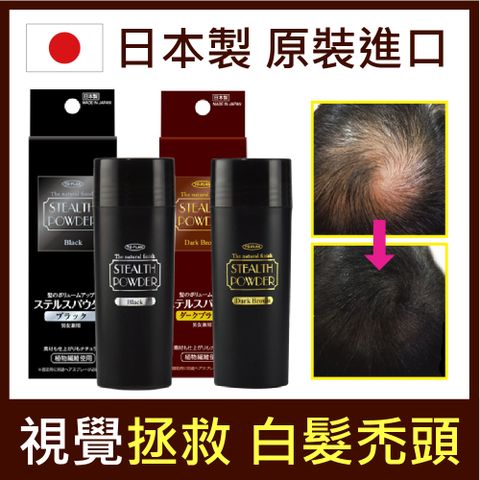 日本製【TO-PLAN】增髮纖維 髮悅蓬增髮絲 豐髮纖維 假髮 髮粉25g (濃密黑/質感棕)