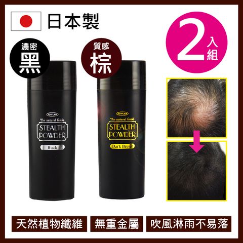 （2入）日本製【TO-PLAN】增髮纖維 髮悅蓬增髮絲 豐髮纖維 假髮 髮粉 25g (濃密黑/質感棕)