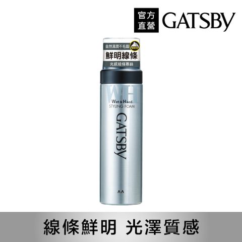 GATSBY 光感線條慕絲185g