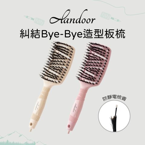 ALANDOOR 阿嵐朵 糾結Bye-Bye 彈力按摩梳(多色可選)