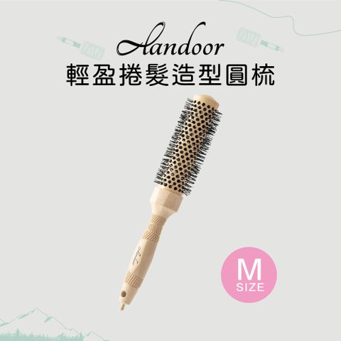 ALANDOOR 阿嵐朵 鋁管導熱造型圓梳(多款可選)