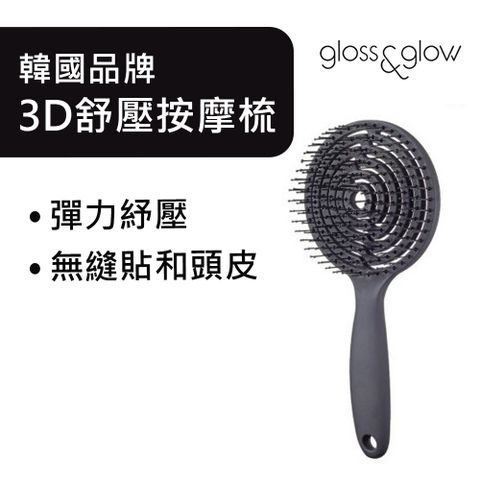韓國 Gloss & Glow 3D魔法舒壓按摩頭皮梳 棒棒糖按摩梳 減少頭皮屑及掉髮 造型髮梳