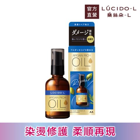 樂絲朵-L摩洛哥護髮精華(修護型)60ml