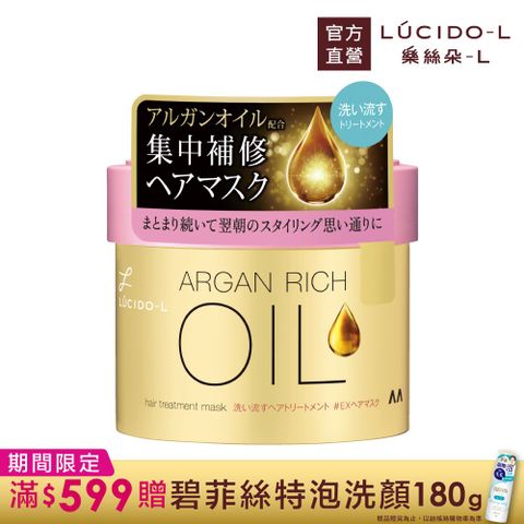 樂絲朵 L 摩洛哥精華護髮膜220g