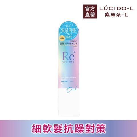 樂絲朵-L 酸熱瞬活髮油90ml
