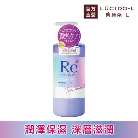 樂絲朵-L 酸熱瞬活潤髮乳380g