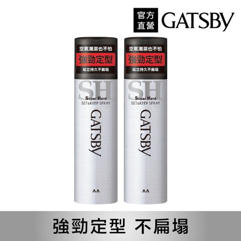 GATSBY 強黏造型噴霧180g(2入組)