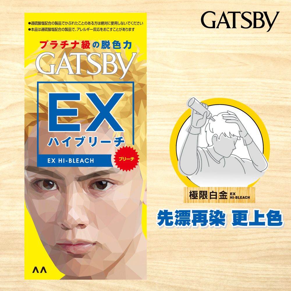 GATSBY 無敵顯色漂色劑(極限白金) - PChome 24h購物