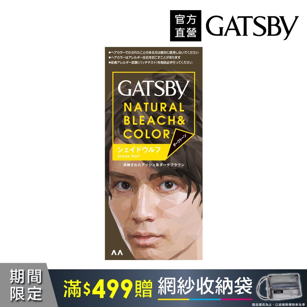 GATSBY 無敵顯色染髮霜(闇夜亞灰)