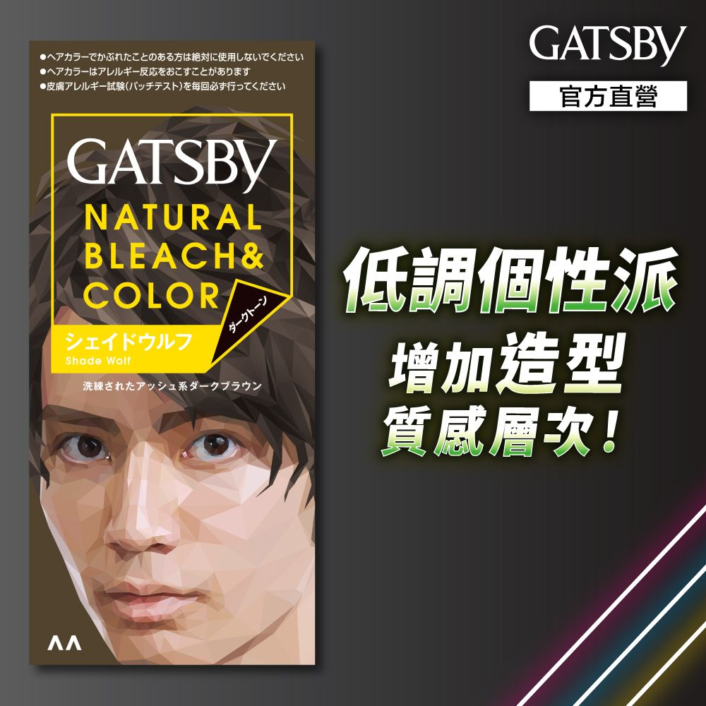 GATSBY 無敵顯色染髮霜(闇夜亞灰)