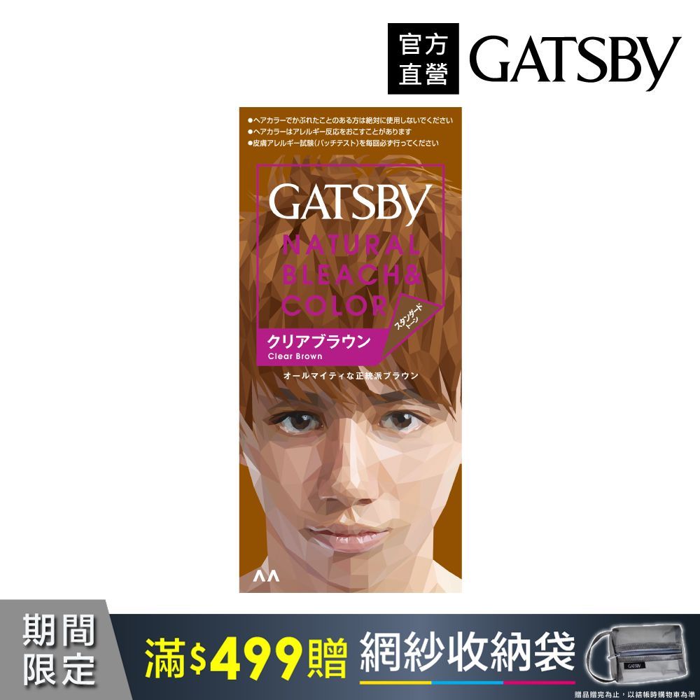 GATSBY 無敵顯色染髮霜(晴空淺棕)