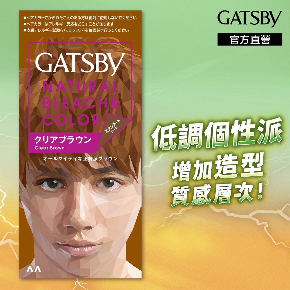 GATSBY 無敵顯色染髮霜(晴空淺棕)