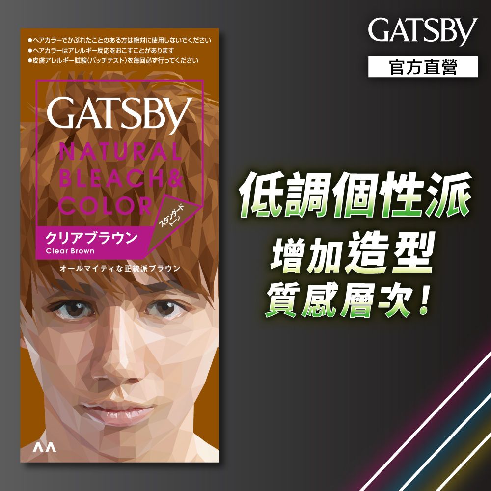 GATSBY 無敵顯色染髮霜(晴空淺棕)