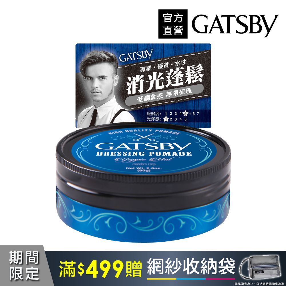 GATSBY 經典消光髮油80g