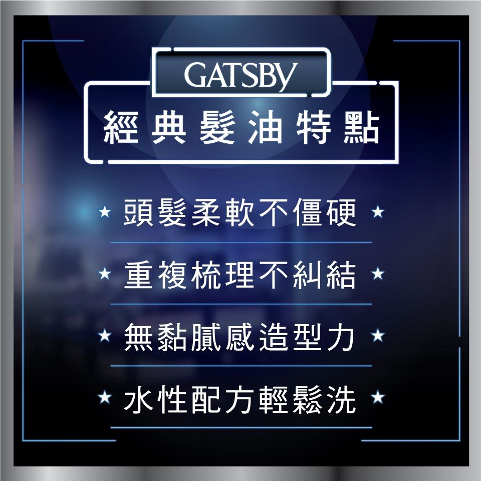 GATSBY 經典消光髮油80g