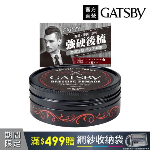 GATSBY 經典後梳髮油80g