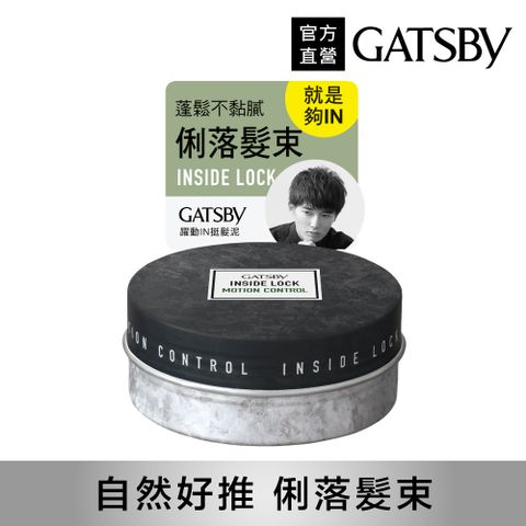 GATSBY 躍動IN挺髮泥75g