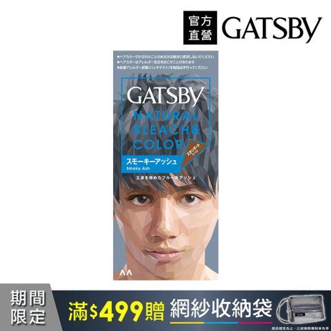 GATSBY 無敵顯色染髮霜(迷霧灰藍)