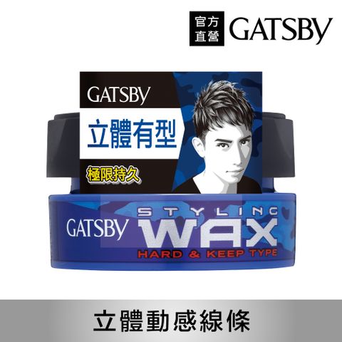 GATSBY 持久定型髮腊80g