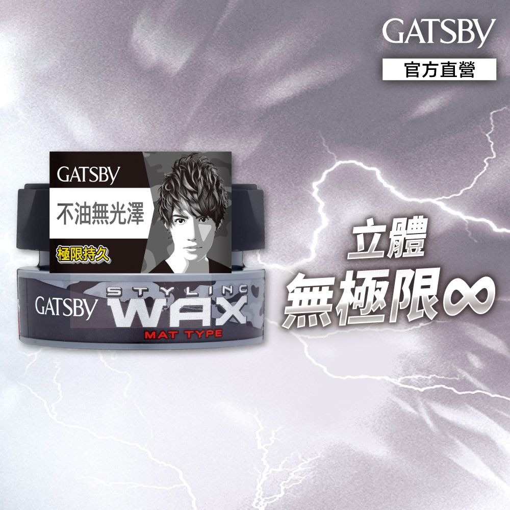 GATSBY 自然造型腊(無光澤)80g