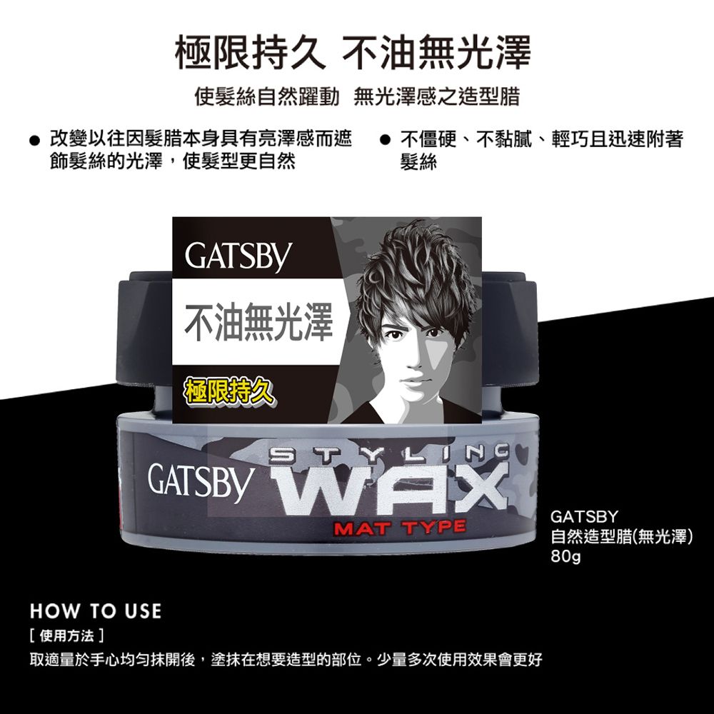 GATSBY 自然造型腊(無光澤)80g