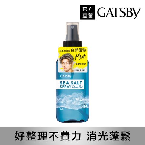 GATSBY 海鹽消光噴霧(浮力蓬鬆)145ml