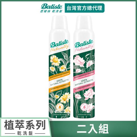 Batiste 【芭緹絲 官方直營】乾洗髮 植萃系列200ml -2入組(任選)