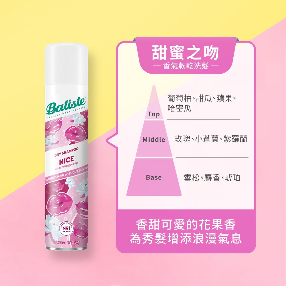 Batiste 乾洗髮-甜蜜之吻200ml